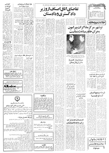 پرونده:Ettelaat13570507.pdf