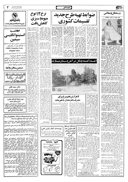 پرونده:Ettelaat13570507.pdf