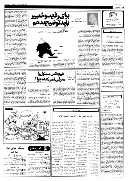 پرونده:Ettelaat13570507.pdf