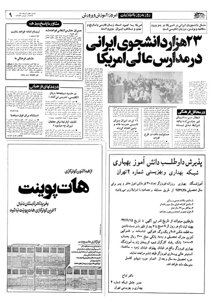 پرونده:Ettelaat13570507.pdf