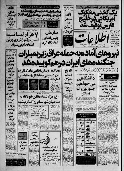 پرونده:Ettelaat13600213.pdf