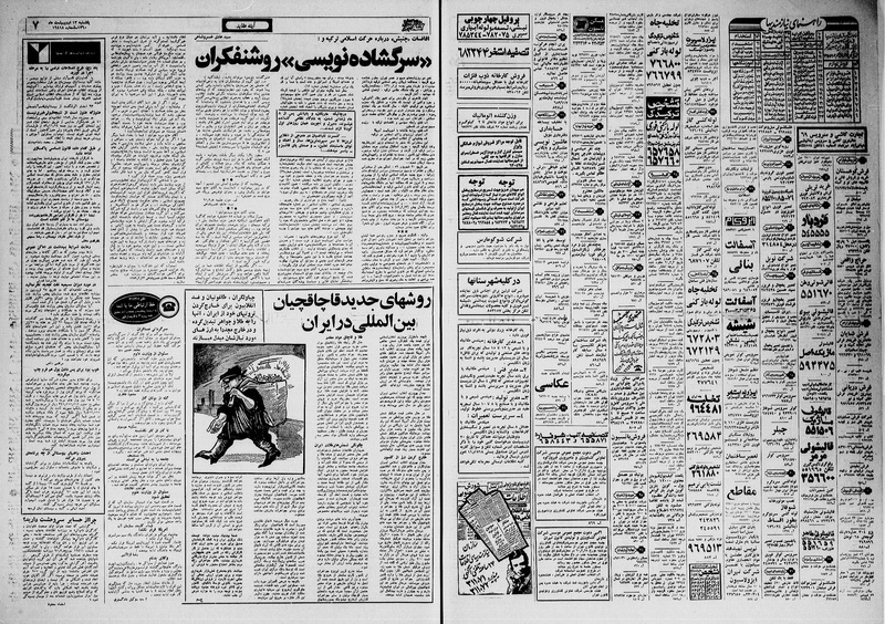 پرونده:Ettelaat13600213.pdf