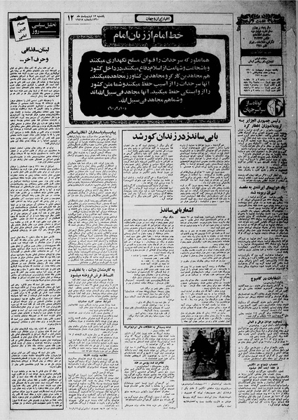 پرونده:Ettelaat13600213.pdf