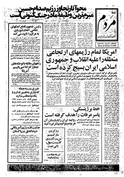 پرونده:Mardom13590717.pdf