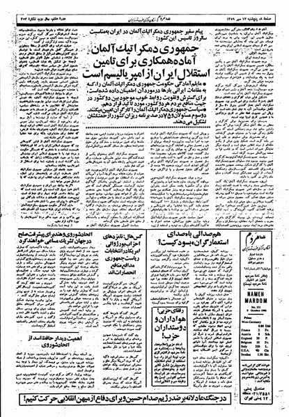 پرونده:Mardom13590717.pdf