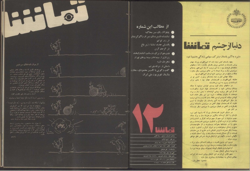 پرونده:Tamasha13500320a.pdf