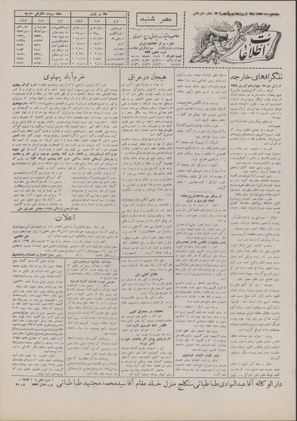 پرونده:Ettelaat13070125.pdf