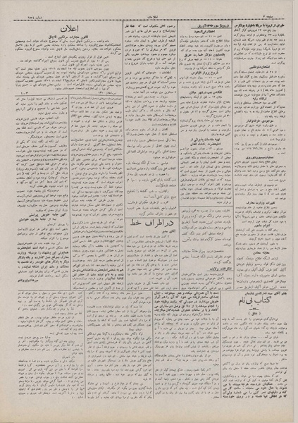 پرونده:Ettelaat13070125.pdf