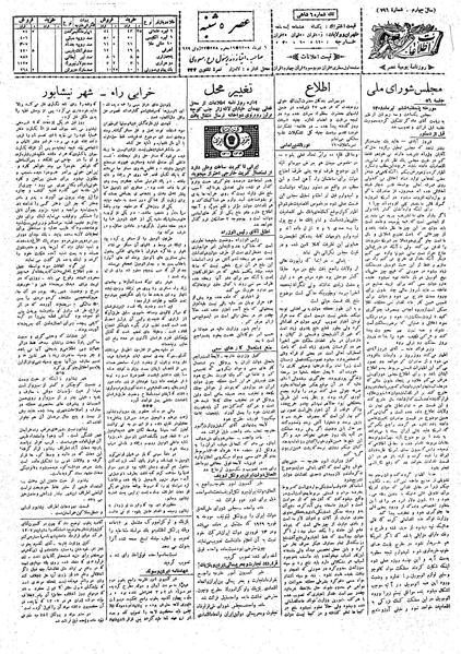 پرونده:Ettelaat13080406.pdf