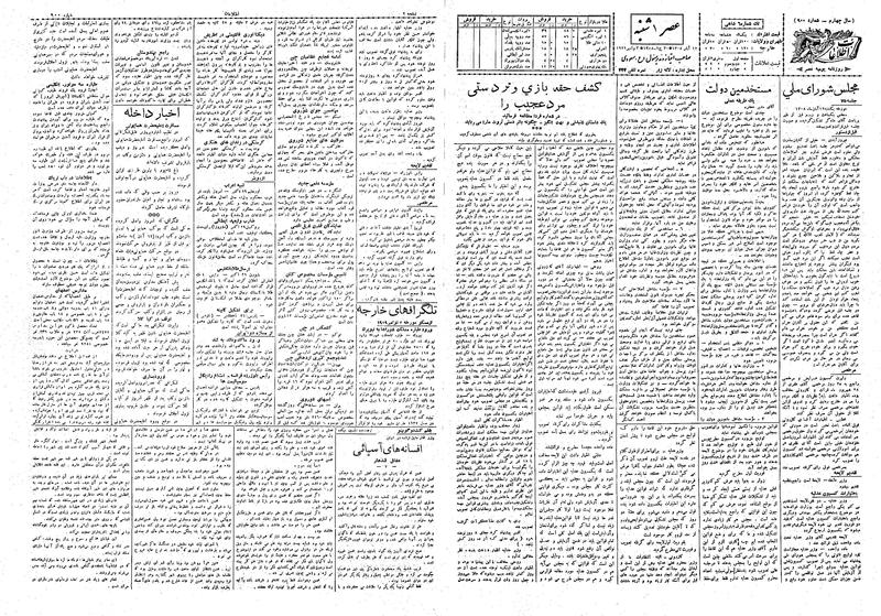 پرونده:Ettelaat13080812.pdf