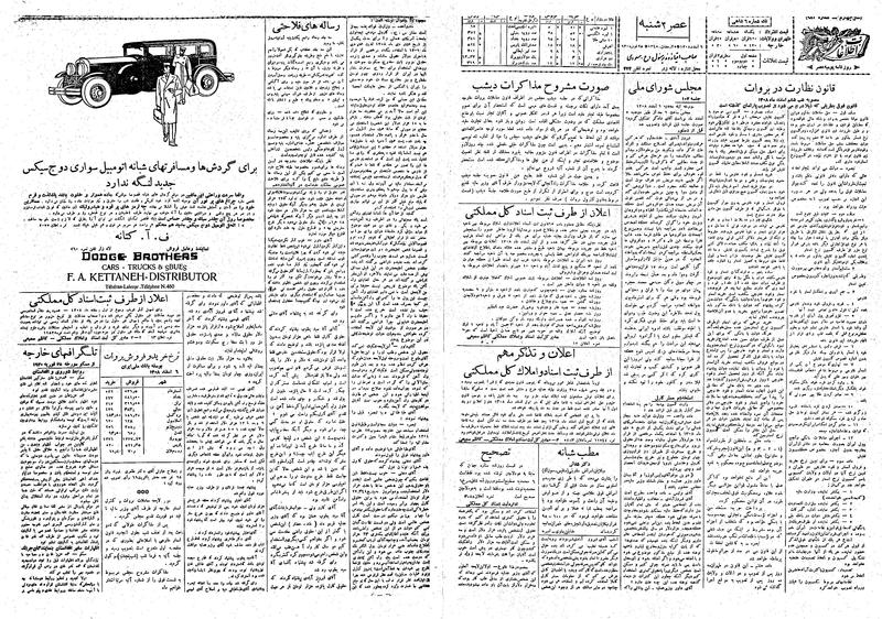 پرونده:Ettelaat13081206.pdf