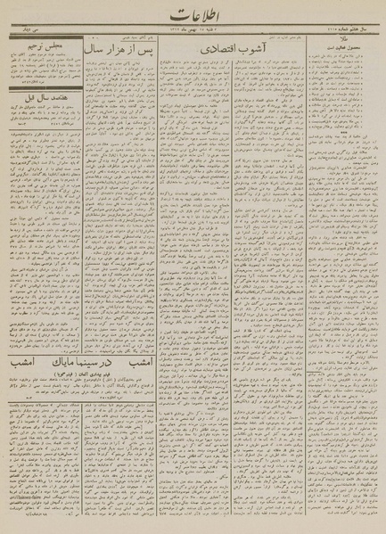 پرونده:Ettelaat13121117.pdf