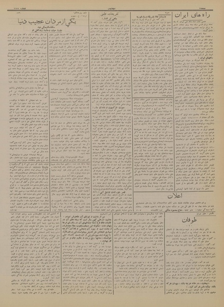 پرونده:Ettelaat13130222.pdf