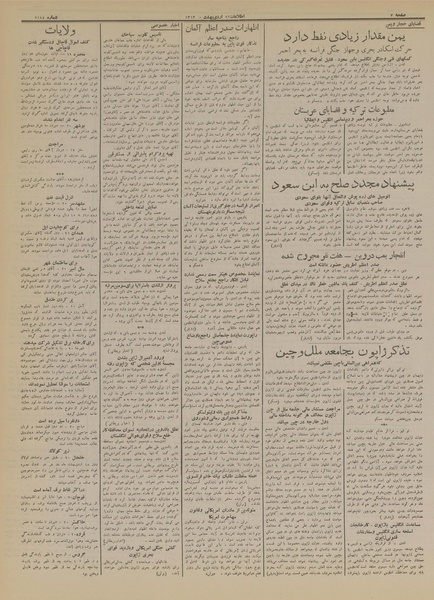 پرونده:Ettelaat13130222.pdf