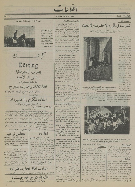 پرونده:Ettelaat13150802.pdf