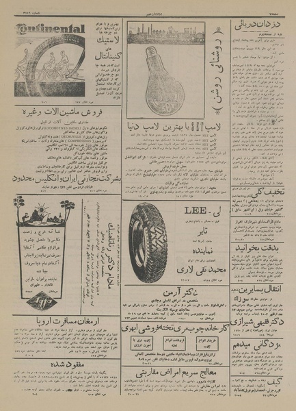 پرونده:Ettelaat13160206.pdf