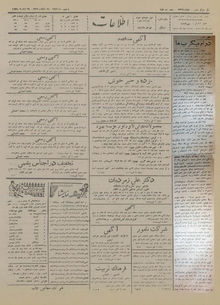 پرونده:Ettelaat13161104.pdf