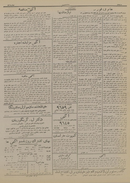 پرونده:Ettelaat13161104.pdf