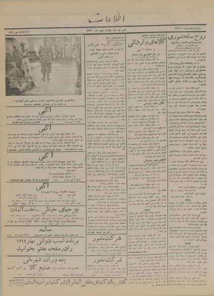 پرونده:Ettelaat13161104.pdf