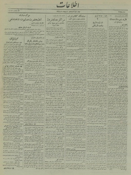 پرونده:Ettelaat13190218.pdf