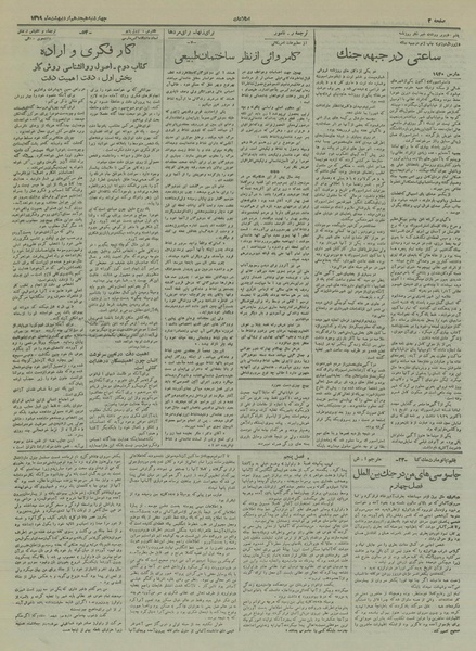 پرونده:Ettelaat13190218.pdf