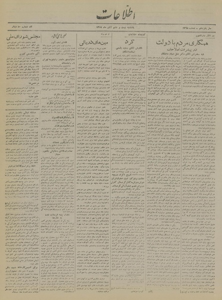 پرونده:Ettelaat13190826.pdf