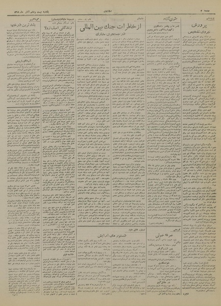 پرونده:Ettelaat13190826.pdf