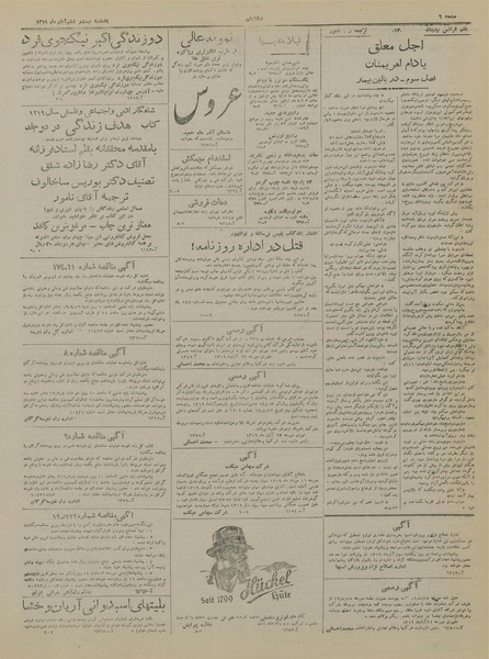 پرونده:Ettelaat13190826.pdf