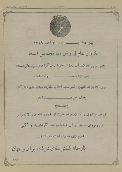 پرونده:Ettelaat13190826.pdf