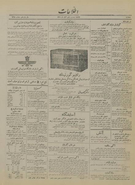 پرونده:Ettelaat13190826.pdf