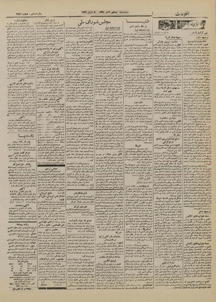 پرونده:Ettelaat13210409.pdf