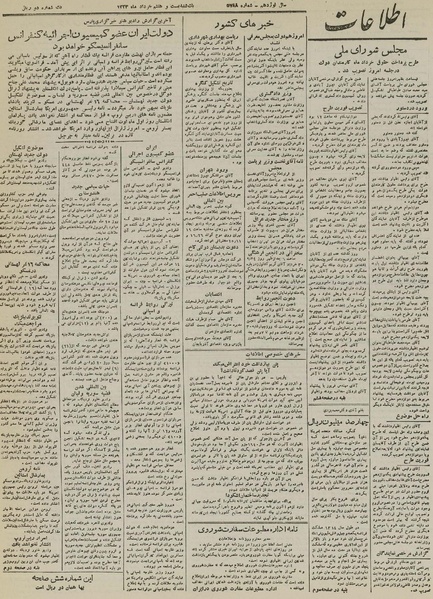 پرونده:Ettelaat13240327.pdf