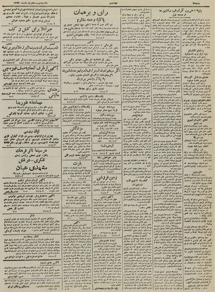 پرونده:Ettelaat13240327.pdf