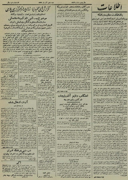 پرونده:Ettelaat13240910.pdf