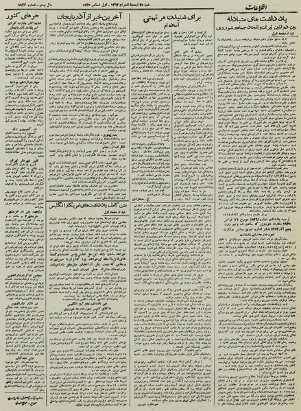 پرونده:Ettelaat13240910.pdf