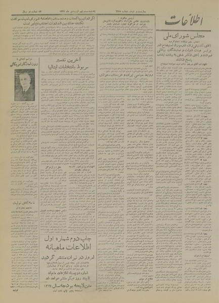 پرونده:Ettelaat13270129.pdf