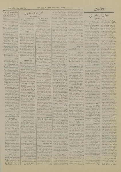 پرونده:Ettelaat13270129.pdf