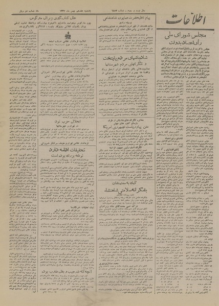 پرونده:Ettelaat13271117.pdf