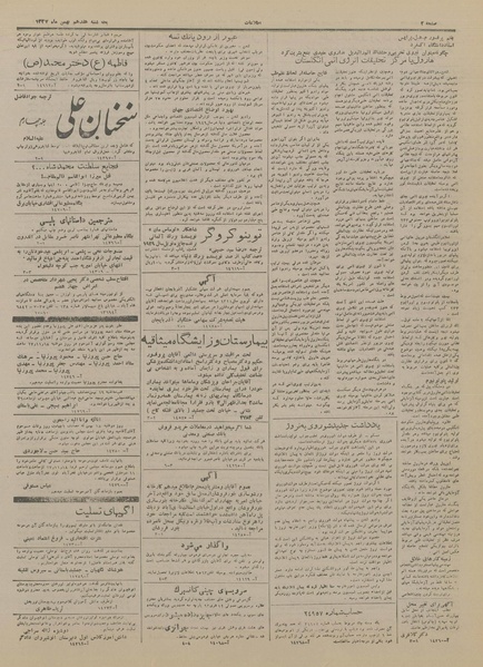 پرونده:Ettelaat13271117.pdf