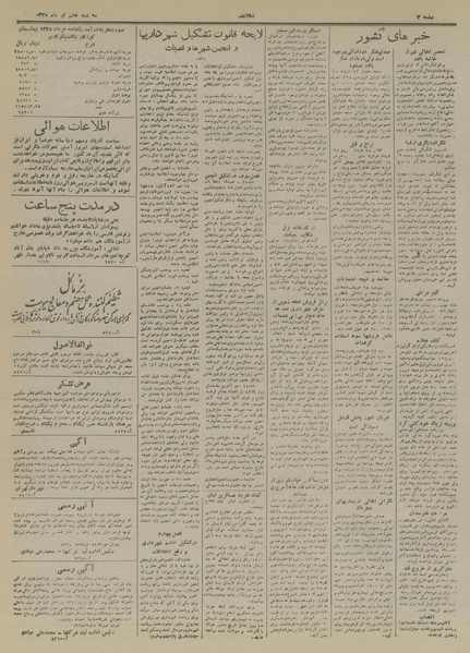 پرونده:Ettelaat13280407.pdf