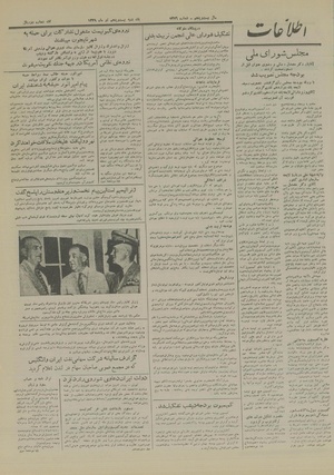 Ettelaat13290425.pdf