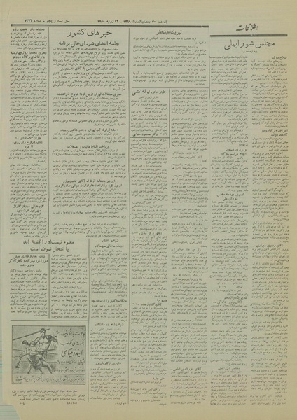 پرونده:Ettelaat13290425.pdf