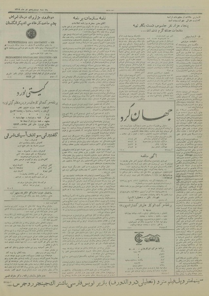 پرونده:Ettelaat13290425.pdf