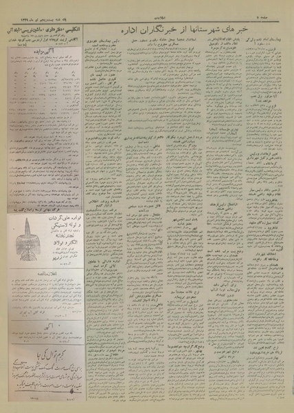 پرونده:Ettelaat13290425.pdf