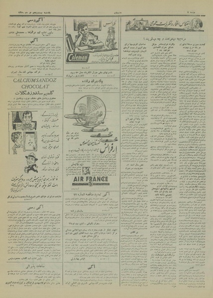 پرونده:Ettelaat13290425.pdf