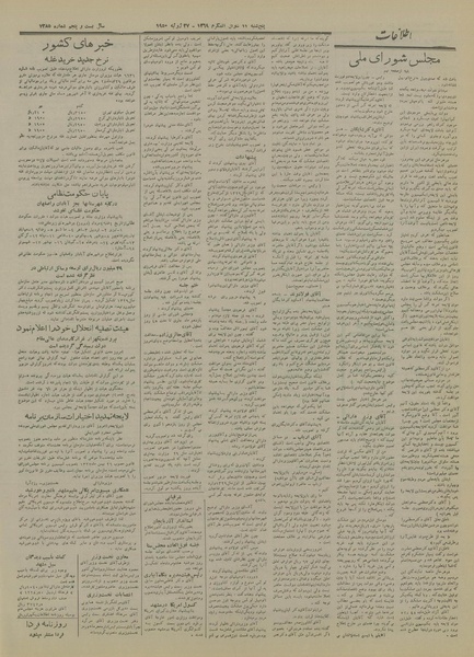 پرونده:Ettelaat13290505.pdf