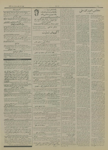 پرونده:Ettelaat13290505.pdf