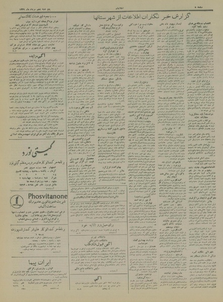 پرونده:Ettelaat13290505.pdf