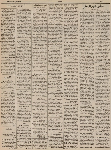 پرونده:Ettelaat13300807.pdf