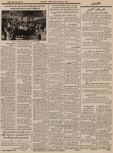 پرونده:Ettelaat13300807.pdf